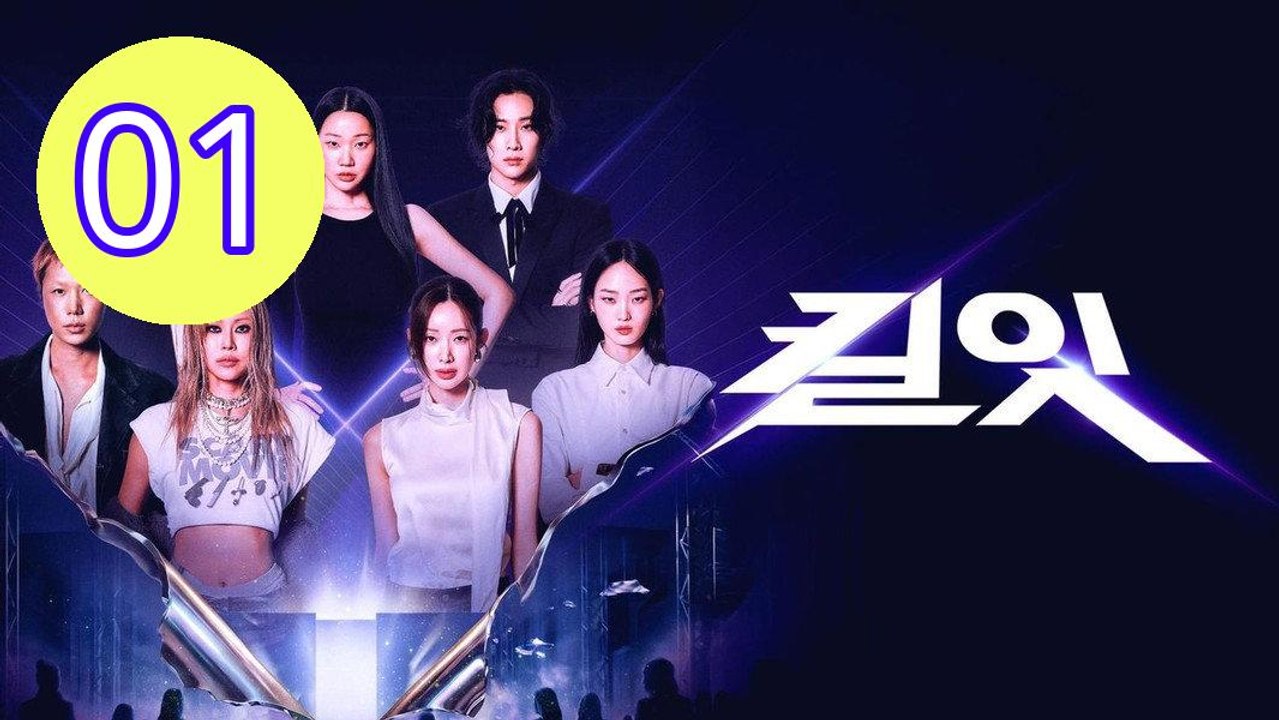 Kill It Style Creator Showdown Episode 1 Engsub