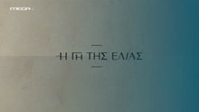 Η Γη της Ελιάς Επ125 - 5ος Κύκλος