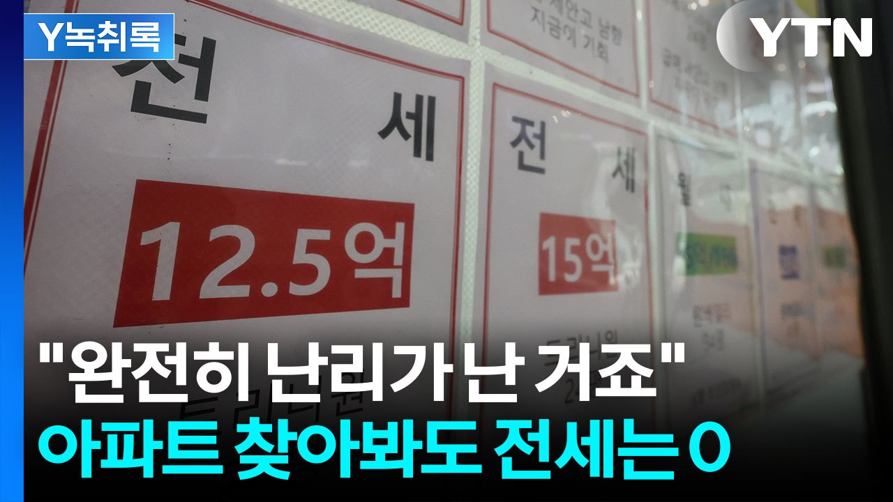 "반도체 벨트 부동산 시장 폭등 가능성"...전세 오르자 월세도 '심각' [굿모닝경제...