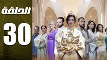 مسلسل قفطان خديجة الحلقة 30