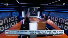 ΕΝΩΠΙΟΣ ΕΝΩΠΙΩ - ΜΙΡΚΑ ΠΑΠΑΚΩΝΣΤΑΝΤΙΝΟΥ - ΓΙΑ ΚΑΤΡΑΝΙΔΗ ΚΑΙ ΑΞΕΛΟ