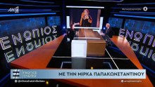 ΕΝΩΠΙΟΣ ΕΝΩΠΙΩ - ΜΙΡΚΑ ΠΑΠΑΚΩΝΣΤΑΝΤΙΝΟΥ - ΓΙΑ «ΤΟ ΣΟΙ ΣΟΥ»
