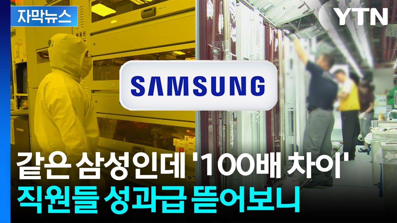 [자막뉴스] 같은 부장끼리도 100배 차이...'노노 갈등' 타오르는 불씨 / YTN