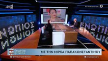 ΕΝΩΠΙΟΣ ΕΝΩΠΙΩ - ΜΙΡΚΑ ΠΑΠΑΚΩΝΣΤΑΝΤΙΝΟΥ - ΜΕΡΟΣ Β'