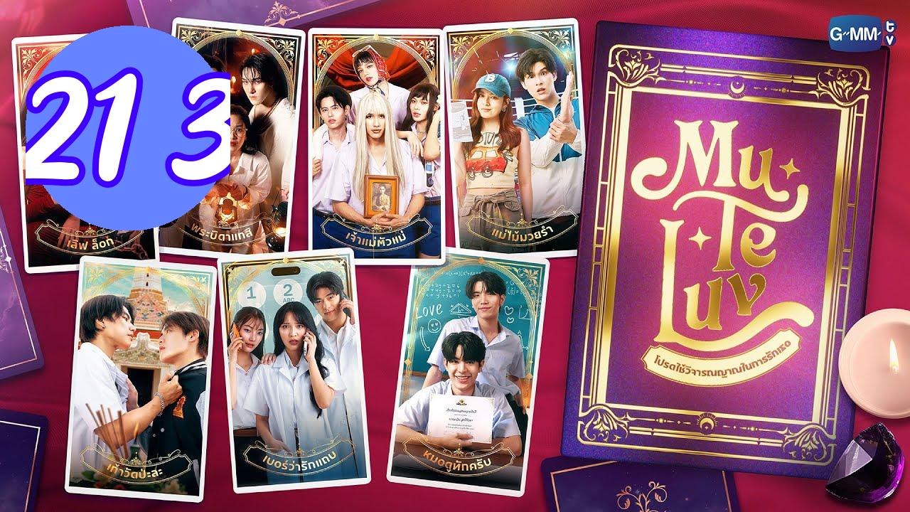 MuTeLuv Episode 21.3 Engsub
