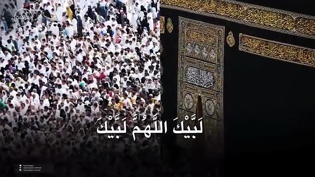 لبيك اللهم لبيك...لبيك لا شريك لك لبيك🕋 - تلبية الحج جودة عالية بصوت جميل❤️- labaik allahuma labaik