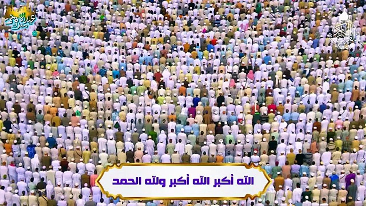 تكبيرات عيد الأضحى المبارك بصوت رائع 💛🌼 لنجعلها تملأ الدنيا الله أكبر الله أكبر ولله الحمد - Eid