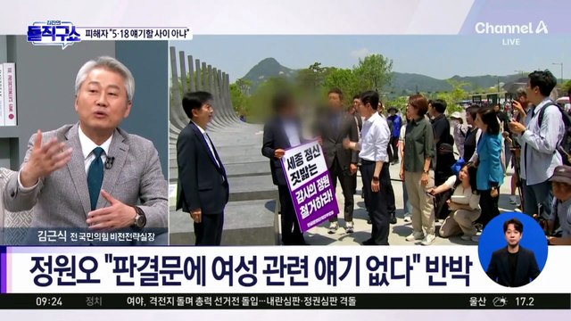 정원오 폭행 피해자 “5·18 얘기는 황당무계”