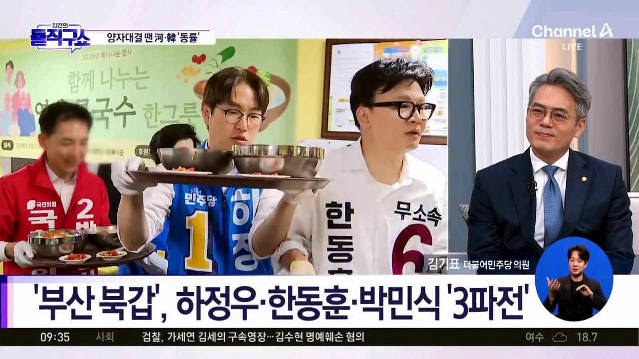 ‘부산 북갑’, 하정우·한동훈·박민식 ‘3파전’