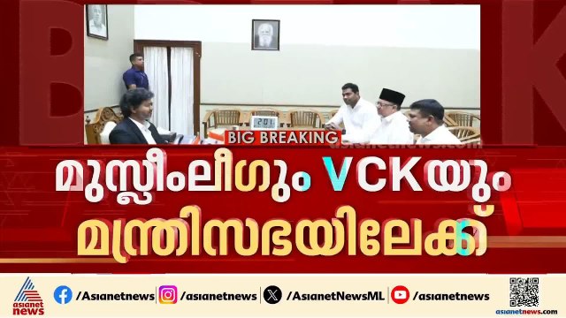 മുസ്ലീം ലീഗും വിസികെയും മന്ത്രി സഭയിലേക്ക്; തമിഴ്‌നാട്ടിൽ വിജയ് മന്ത്രിസഭയിൽ സത്യപ്രതിജ്ഞ ഇന്ന്