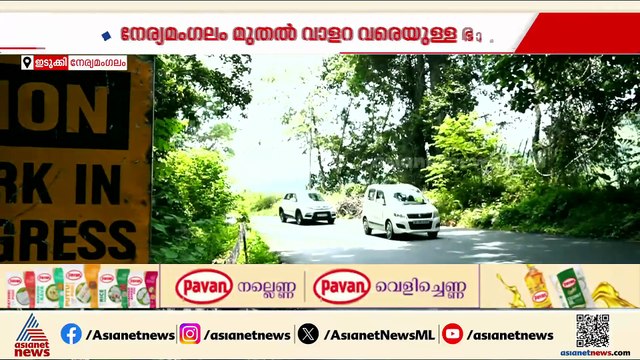 കൊച്ചി ധനുഷ്‌കോടി ദേശീയപാതയില്‍ നേര്യമംഗലം ഭാഗത്ത് നിര്‍മ്മാണം നിലച്ചിട്ട് ഒരു വര്‍ഷം