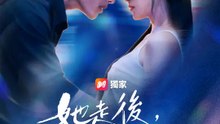 她走後，暮雪覆千山 | 完整劇集 | Short Drama 繁體中文