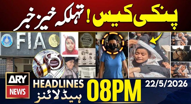 Anmol Pinky Case New Updates | ARY News 8 PM Headlines | 22nd May 2026