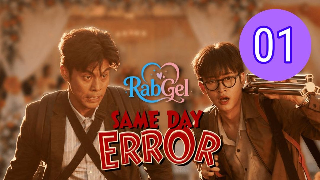 Same Day Error Episode 1 Engsub