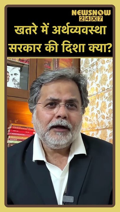 खतरे में अर्थव्यवस्था, 📉सरकार की दिशा क्या? 📝📋✍🏻सरकार के पास क्या है प्लान?🔥#Shorts