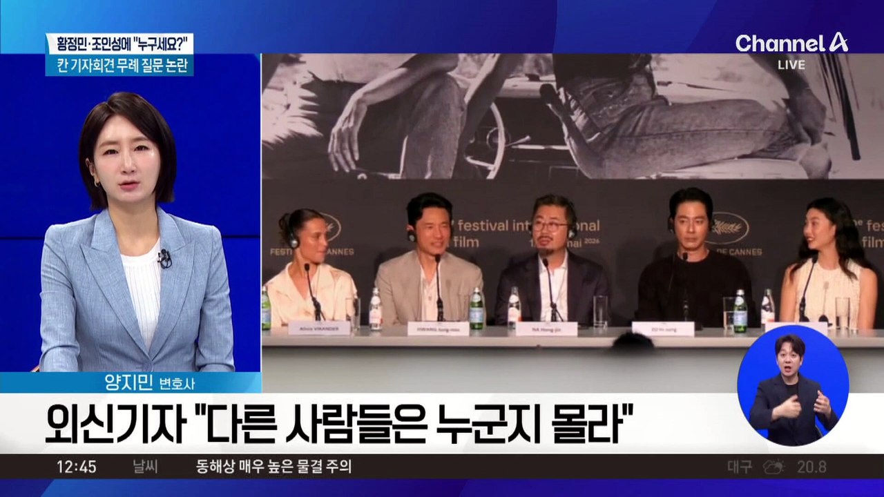황정민·조인성에 “누구?”…칸 기자회견 무례한 질문 논란