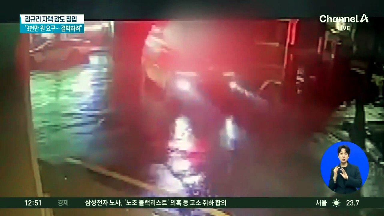 배우 김규리 자택에 강도 침입…폭행 뒤 도주