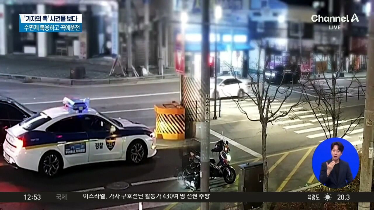 터널 벽 들이받고 역주행…“수면제 4알 먹고 운전”