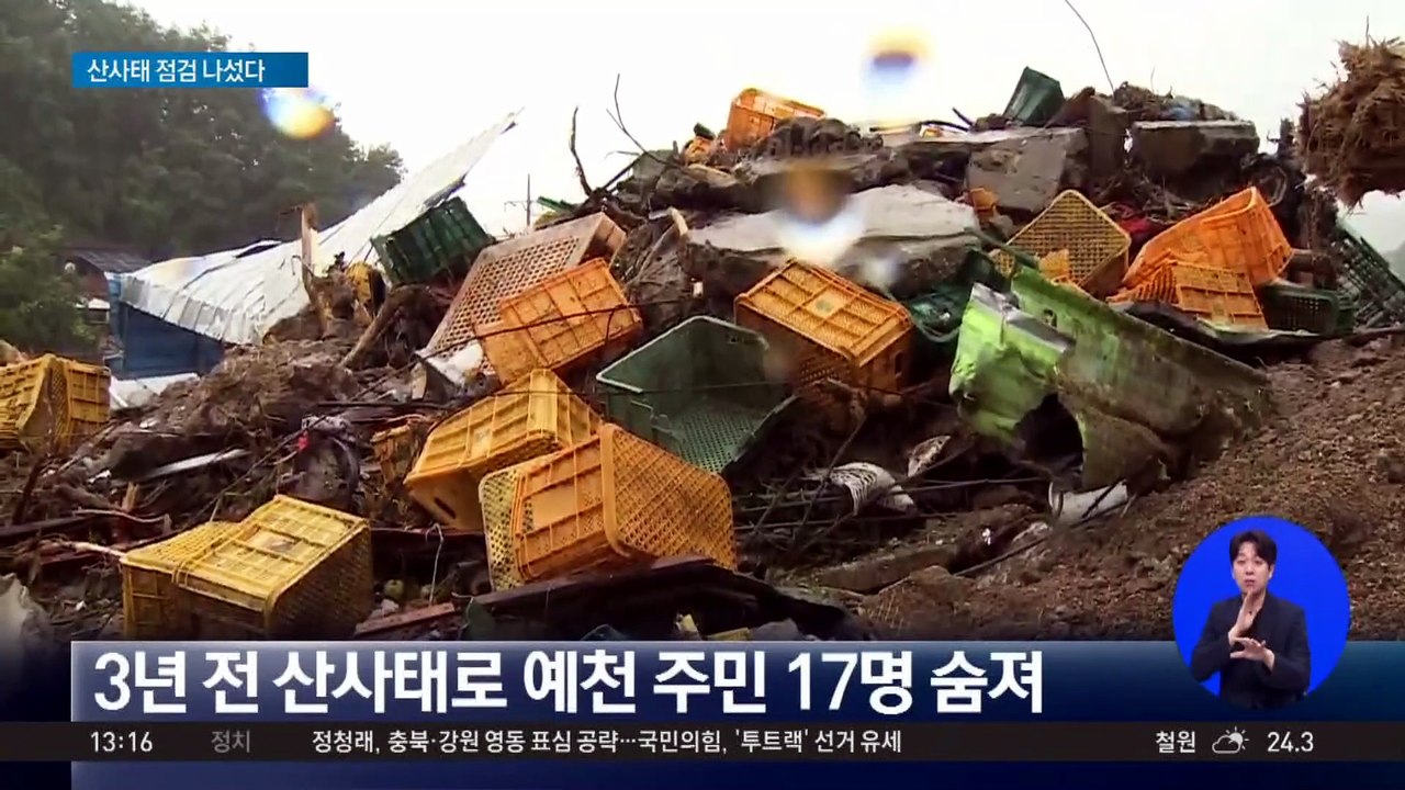 “폭우 피해 반복 안 돼”…경상북도, 산사태 예방 총력 대응