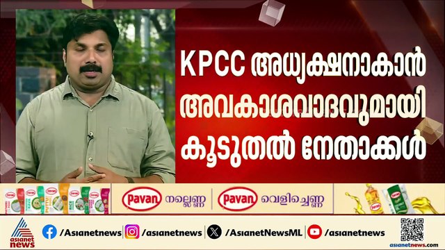 കെപിസിസി, യൂത്ത് കോൺഗ്രസ് അധ്യക്ഷ സ്ഥാനത്തേക്ക് ആരൊക്കെ?; അവകാശവാദവുമായി നേതാക്കൾ