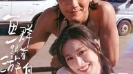 Fish Following To Land- Drama movie english Sub