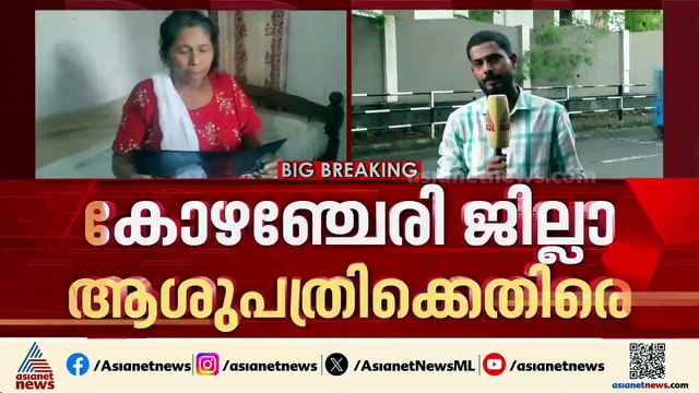 സൂചിയുടെ ഭാഗം ശരീരത്തിൽ കുടുങ്ങി; കോഴഞ്ചേരി ജില്ലാ ആശുപത്രിക്കെതിരെ ചികിത്സാ പിഴവ് ആരോപണം