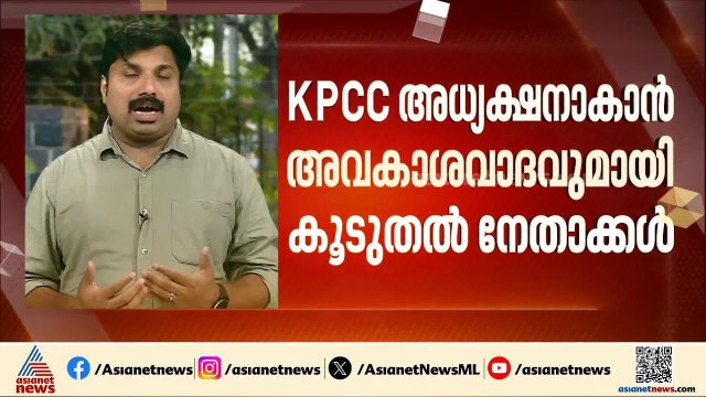 കെപിസിസി, യൂത്ത് കോൺഗ്രസ് അധ്യക്ഷ സ്ഥാനത്തേക്ക് ആരൊക്കെ?; അവകാശവാദവുമായി നേതാക്കൾ | UDF