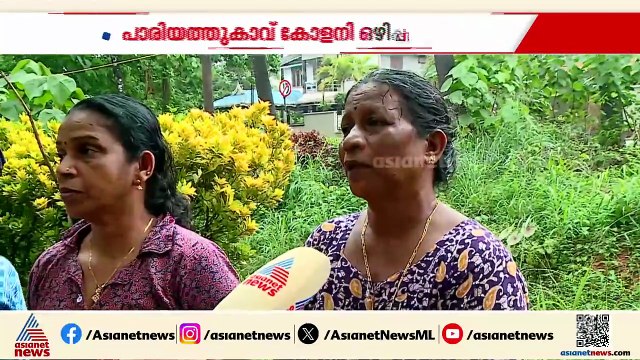 പാരിയത്തുകാവ് കോളനി ഒഴിപ്പിക്കൽ; കോടതി ഉത്തരവിൽ സാവകാശം ചോദിക്കാൻ സര്‍ക്കാര്‍