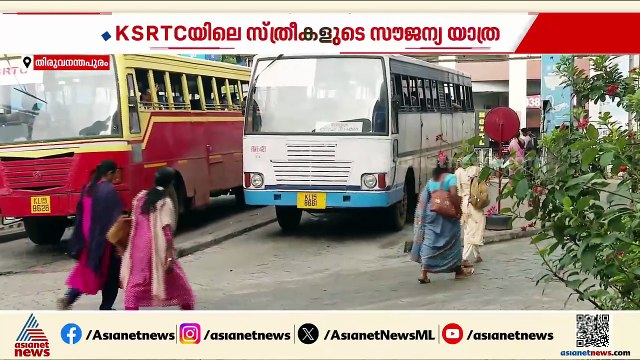 KSRTCയിലെ സ്ത്രിയ്കളുടെ സൗജന്യയാത്ര; പ്രതിമാസം നഷ്ടം 112 കോടി, റിപ്പോർട്ട് കൈമാറി KSRTC