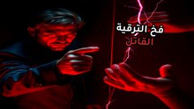 فخ الترقية: إزاي الكفاءة بتتحول لسبب في فشل المؤسسات؟