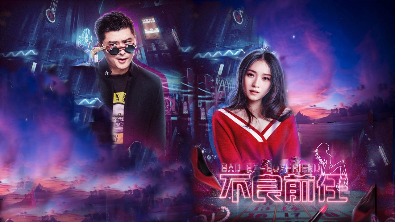 The Bad Ex-girlfriends_Chinese Drama