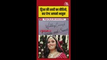 'पंडित जी छोड़ दो उसको...', ट्विशा की शादी का एक और वीडियो आया