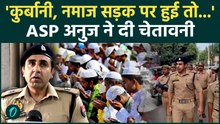 सड़क पर कोई नमाज नहीं: संभल युवक को गोली मारने वाले CONTROVERSIAL ASP Anuj चौधरी की नयी चेतावनी