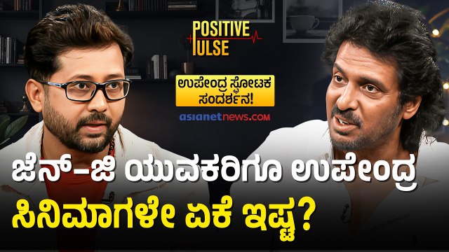 ಕ್ರಿಸ್ಟೋಫರ್ ನೋಲನ್‌ಗಿಂತಲೂ ಮೊದಲೇ ಕ್ರಾಂತಿ ಮಾಡಿದ್ದರೇ ಉಪೇಂದ್ರ? | Upendra Interview | Raghavendra Gudi