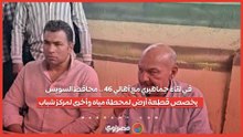 في لقاء جماهيري مع أهالي 46 .. محافظ السويس يخصص قطعة أرض لمحطة مياه وأخرى لمركز شباب...