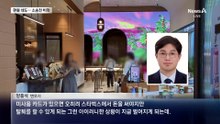 “스타벅스 선불카드 환불해 달라”…소송 예고