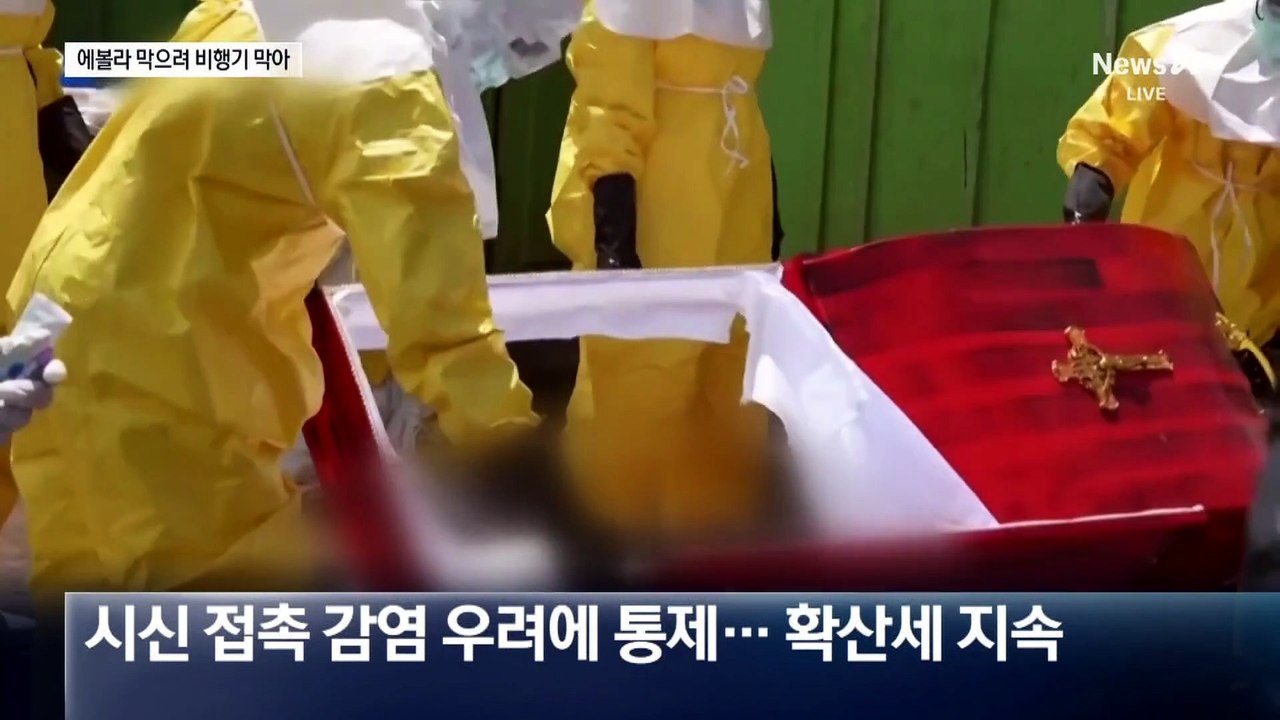 콩고 승객 탄 비행기 돌려보내…美, 에볼라 확산에 초강수