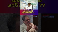 మావిగన్ బుల్లెట్ జగన్ కె దిగిందా ?? #asianetnewstelugu #ysjagan #chandrababunaidu #pawankalyan