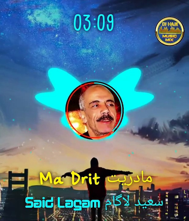 Said Lagam Music Rai Algeria Ma Drit Ana Dik Lpapicha Mnin Jatni سعيد لاكام متديت انا ديك البابيشة منين جاتني