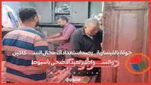 جولة بالقيسارية.. رصد استعدادات محال السـ....كاكين والسـ....واطير لعيد الأضحى بأسيوط