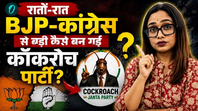 Cockroach Janata Party: बोस्टन से CJP चलाने वाले मास्टरमाइंड Abhijeet Dipke की पूरी इनसाइड स्टोरी