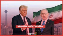 تأجيل ضرب إيران.. كيف أشعل خلافا بين ترامب ونتنياهو؟