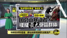 特朗普索补偿金   参议院移民拨款法案流产