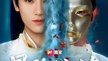 最強紈絝 | 完整劇集 | Short Drama 繁體中文