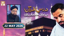 Dars e Quran | Ba-Mutaliq Hajj-o-Qurbani - 22 May 2026 | ARY Qtv