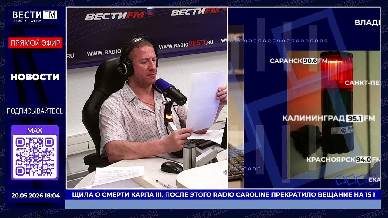 Американские горки. Китайцы идеально выполнили оба визита. Эфир от 20.05.2026