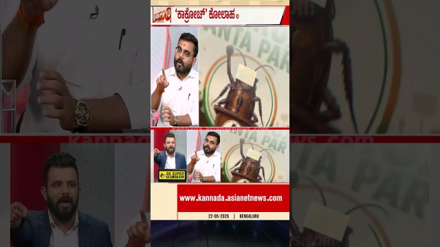 ಫಾಲೋವರ್ಸ್ ಜಾಸ್ತಿ ಬಂದ್ರು ಅಂತ ದೇಶ ಗೆಲ್ಲೋಕಾಗಲ್ಲ | #cockroachjantaparty #cjp #genz #suvarnanews