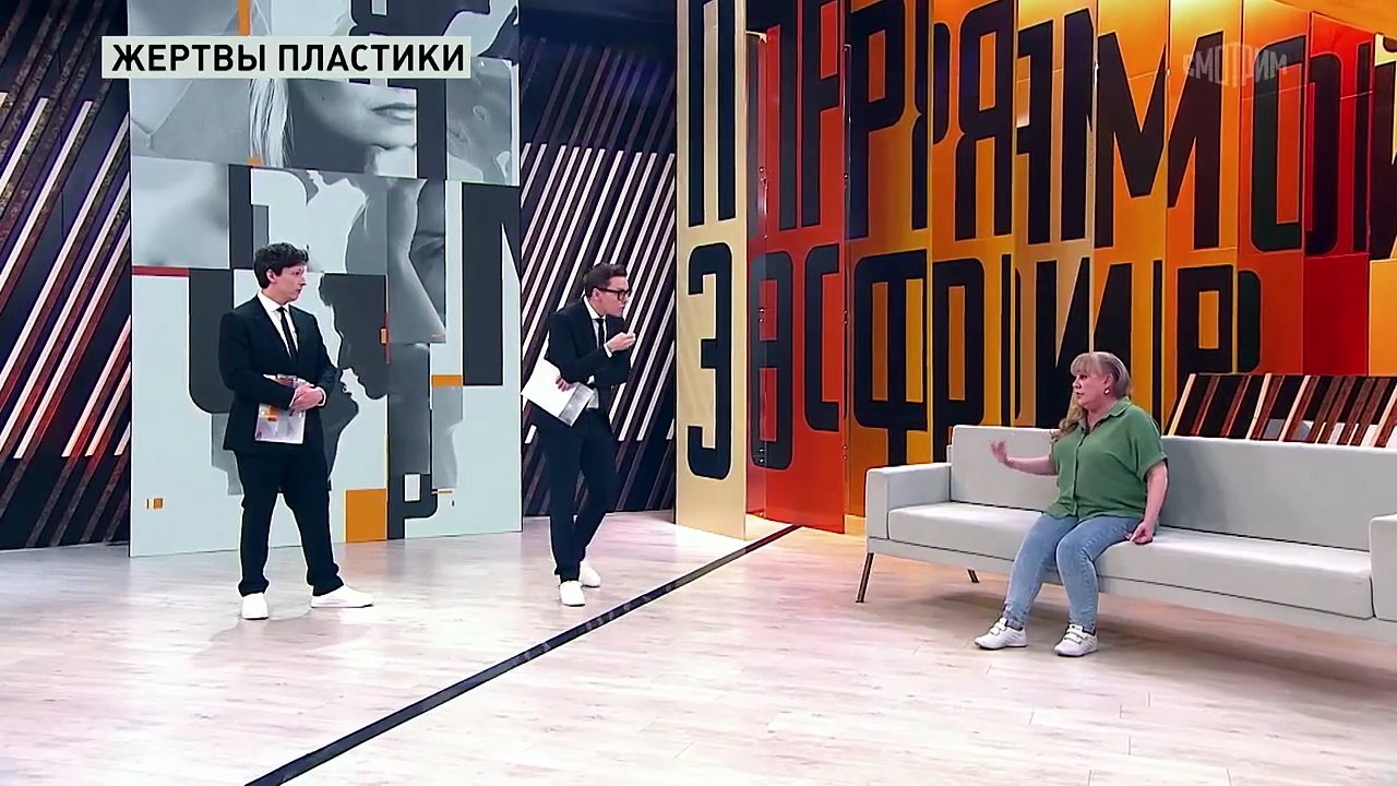 Прямой эфир. Жертвы пластики