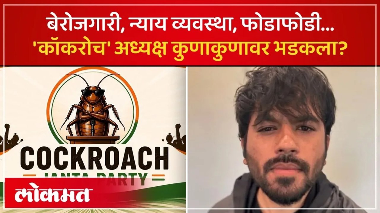 सरकाचं तरूणांवर दुर्लक्ष..'कोकरोच' अध्यक्ष अभिजित कुणावर भडकला?