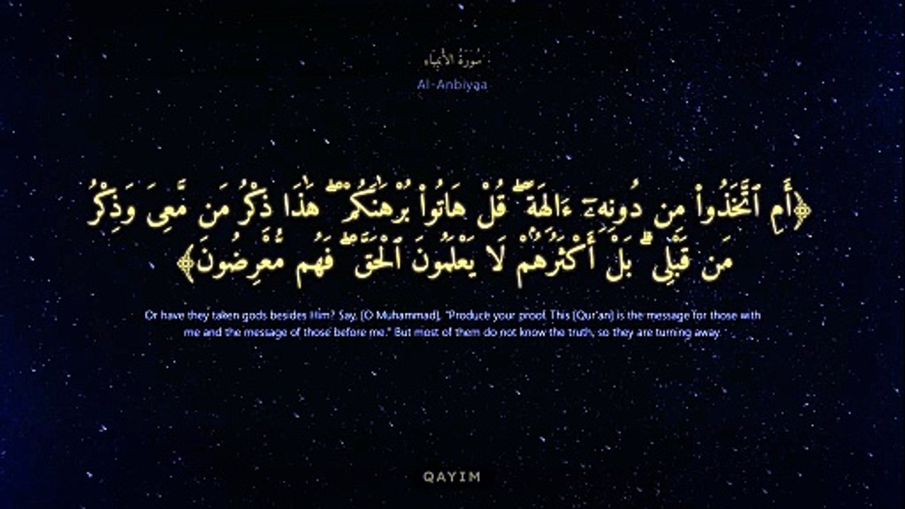 سورة الأنبياء كاملة | Surah Al-Anbiyaa | تلاوة خاشعة تريح القلب وتُأنس الروح